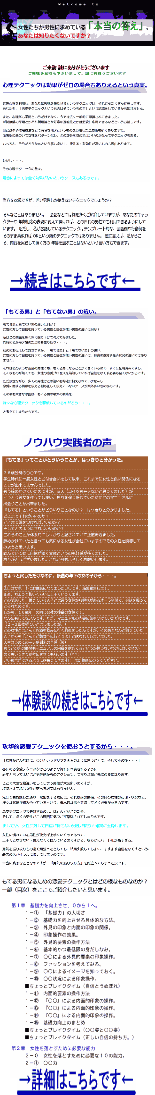 もてる男になる彼女の作り方 恋愛経験なしの多くの女性に